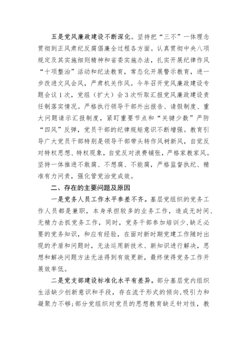 【述职报告】2022年度党组书记抓基层党建工作述职报告.docx