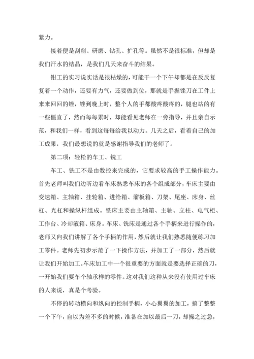 金工实习实验心得大全.docx