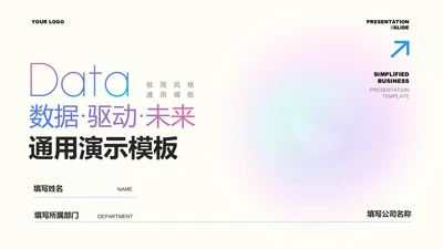 蓝粉色渐变极简风工作汇报通用PPT演示模板
