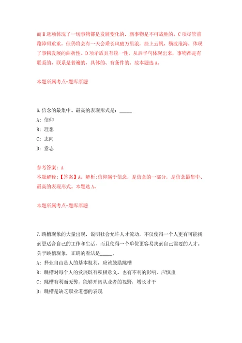 浙江舟山岱山县卫生健康局招考聘用编外人员2人练习题及答案第6版