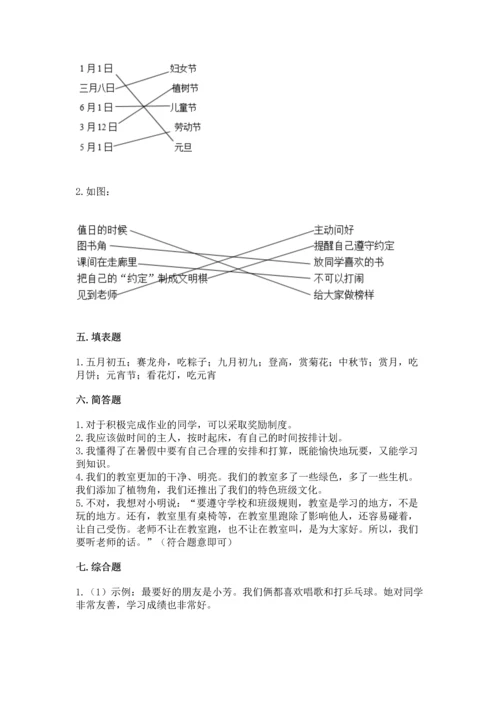 部编版二年级上册道德与法治《期中测试卷》含答案（综合题）.docx