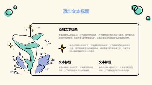 浅色卡通风鲨鱼教学通用PPT演示模板
