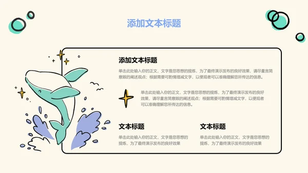 浅色卡通风鲨鱼教学通用PPT演示模板