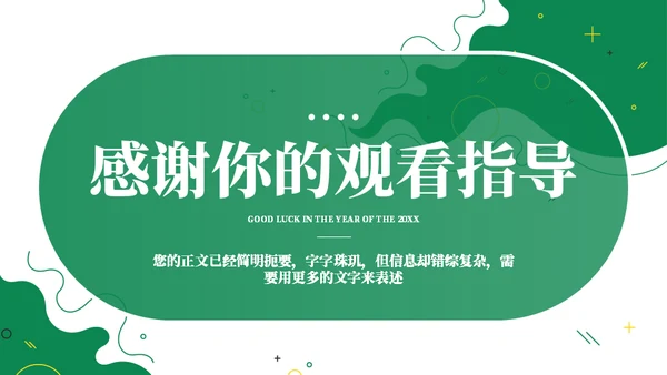 杂乱图形简约部门工作总结通用PPT模板