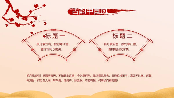 红色喜庆迎新春春节晚会年会动态PPT