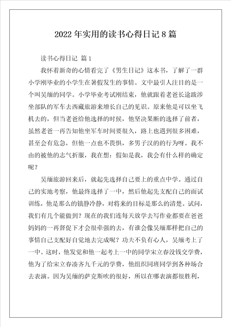 2022年实用的读书心得日记8篇