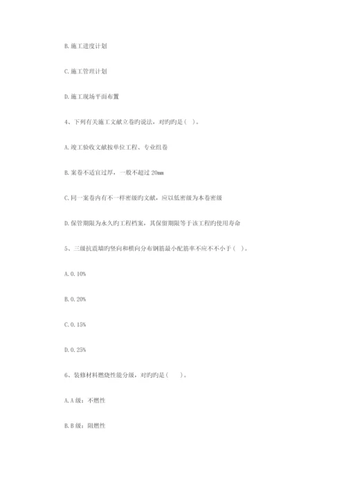 2023年二级建造师考试建筑工程选择题特训1.docx