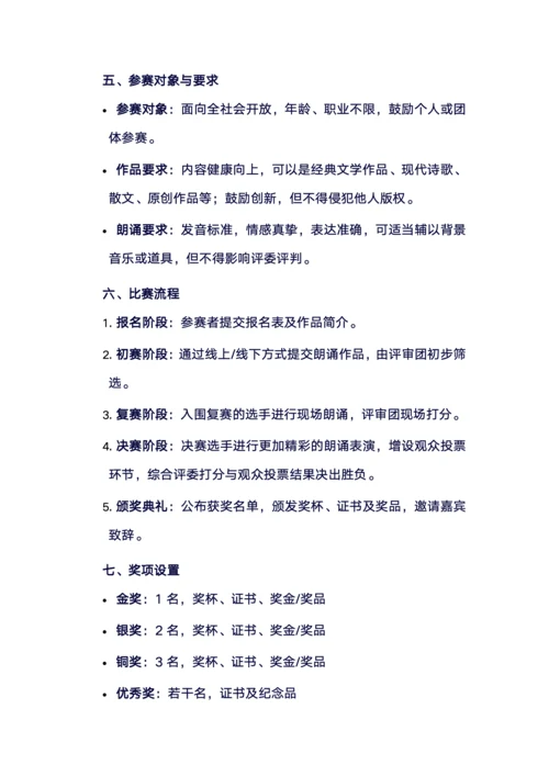 朗诵比赛策划书