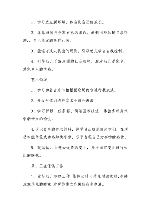 XX年幼儿园下学期班务工作计划