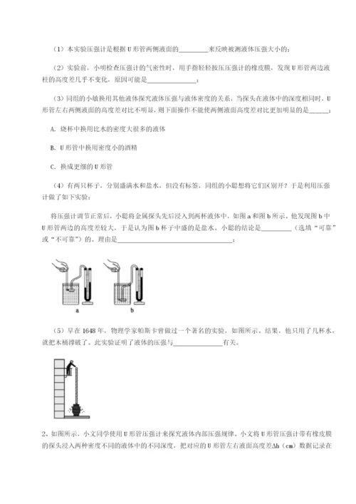 强化训练内蒙古翁牛特旗乌丹第一中学物理八年级下册期末考试专项练习试卷（附答案详解）.docx