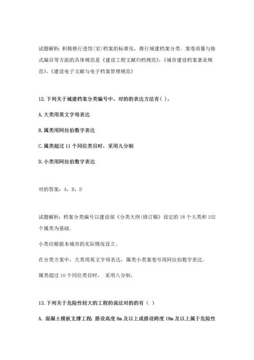 2023年八大员继续教育题库多选题.docx