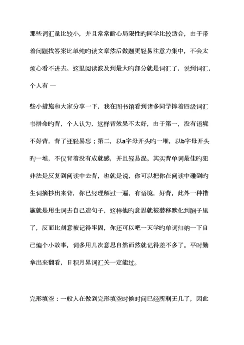 2023年四级经验交流会发言稿.docx