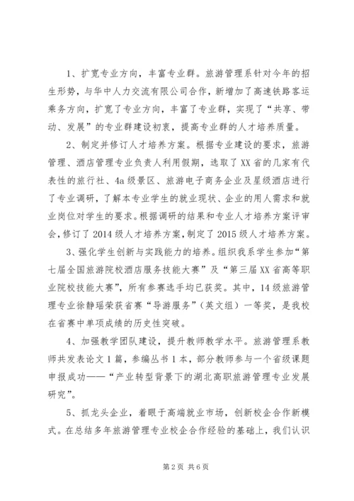 旅游管理系XX年工作总结及XX年工作计划 (2).docx