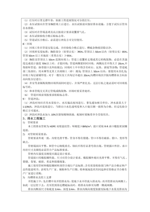 室外给排水管网综合项目施工关键技术交底.docx