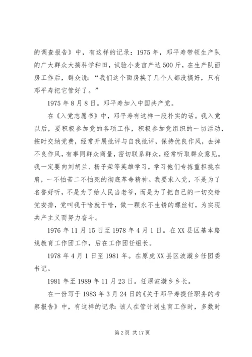 学习邓平寿党课材料.docx