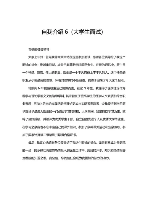 大学医学毕业生自我介绍word模板