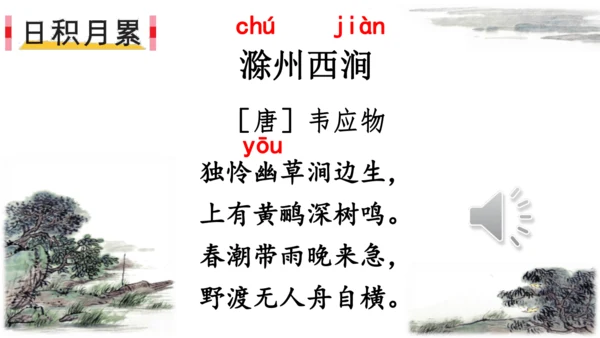 统编版语文三年级下册第四单元 《语文园地四》课件
