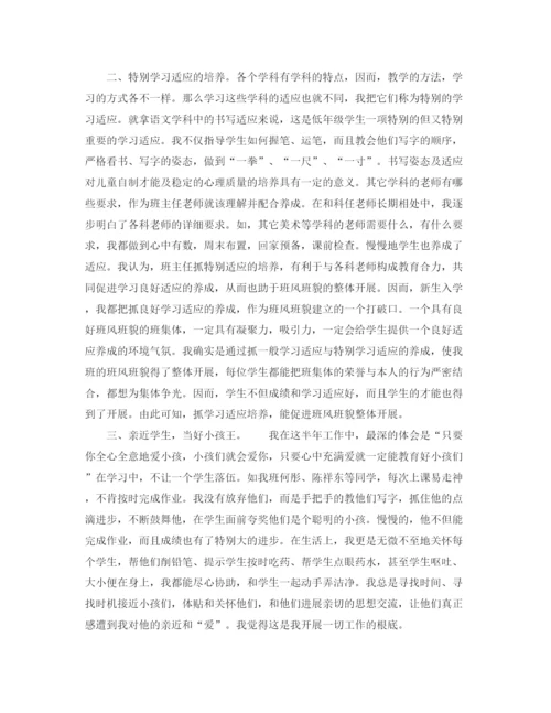 精编之小学班主任工作参考总结范文五篇.docx
