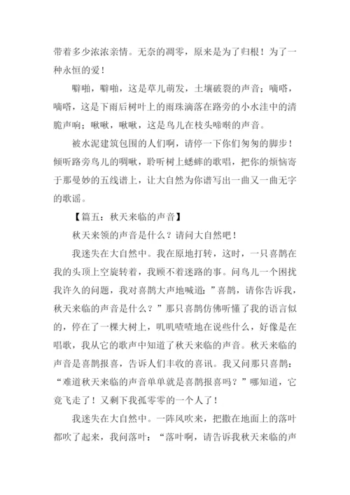 描写声音的作文500字.docx