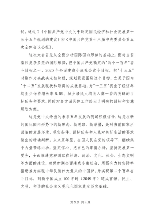 学习五中全会精神心得体会 (3).docx