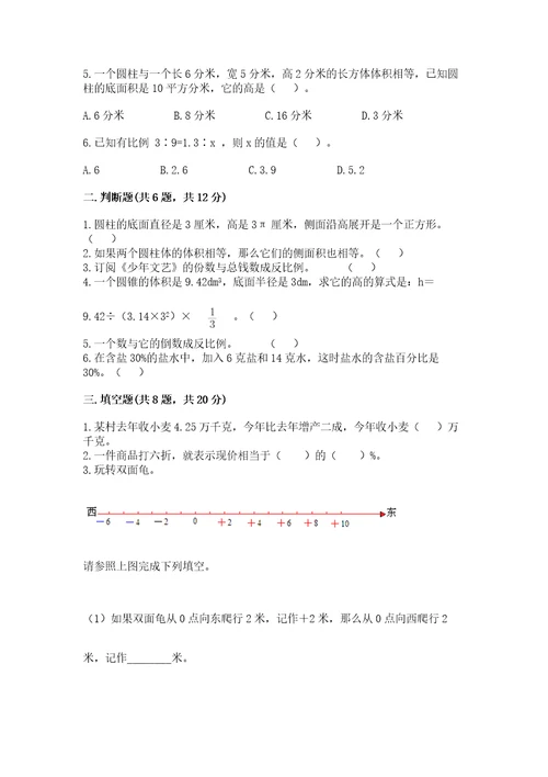 宁县六年级下册数学期末测试卷及完整答案一套