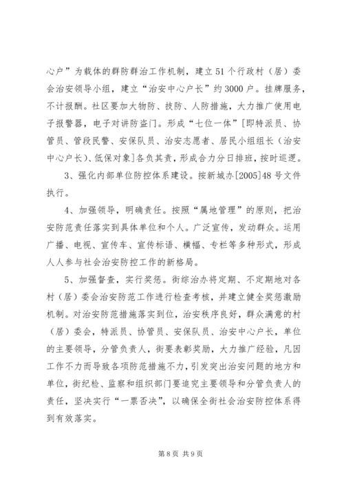 街道社会治安综合治理工作进村委会实施方案 (10).docx