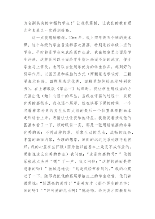 教师研修学习心得体会_2.docx