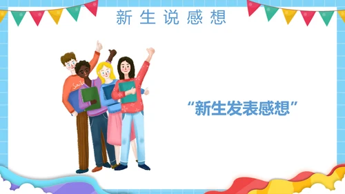 大学社团欢迎新同学，新生见面PPT模板