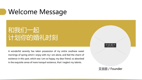 复古色婚礼策划婚庆公司宣传动态PPT模板