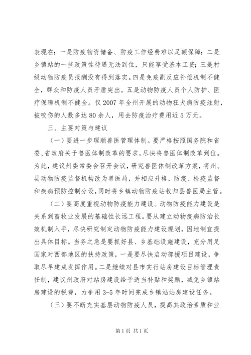 县动物防疫站自查报告 (3).docx