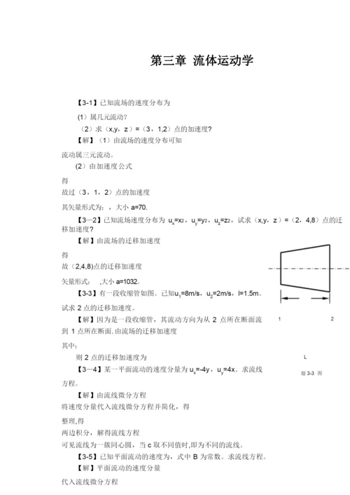 工程流体力学课后习题答案1-3章.docx