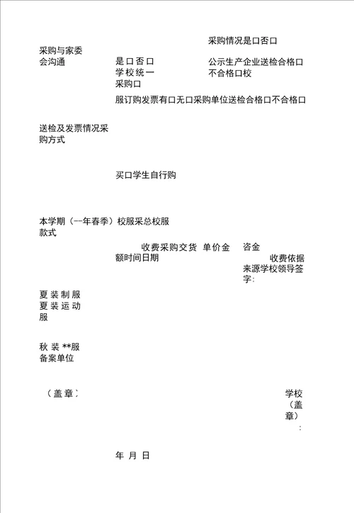 中小学校服选用管理备案表