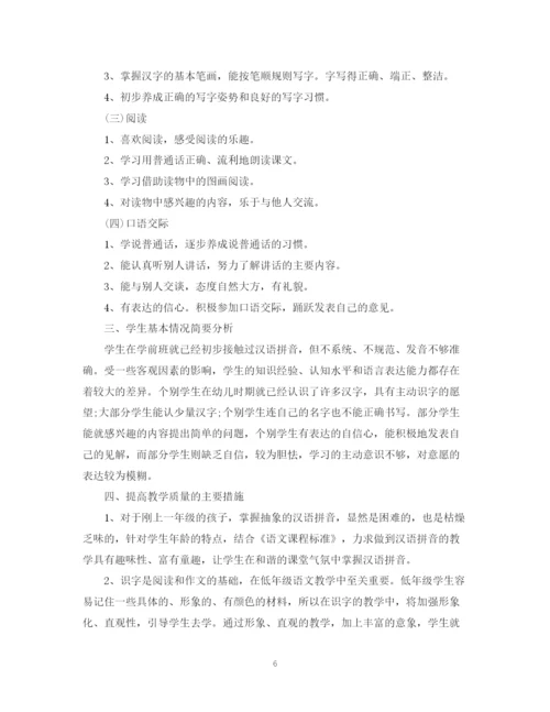 精编之小学一年级语文教学计划范文3篇.docx