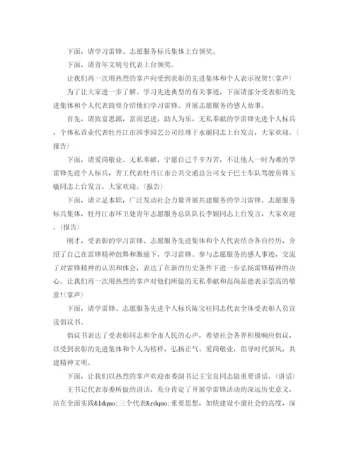 精编之学习雷锋活动主持词模板.docx