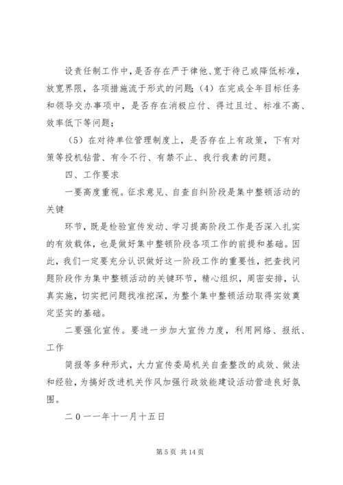 思想纪律作风集中整顿二阶段安排.docx