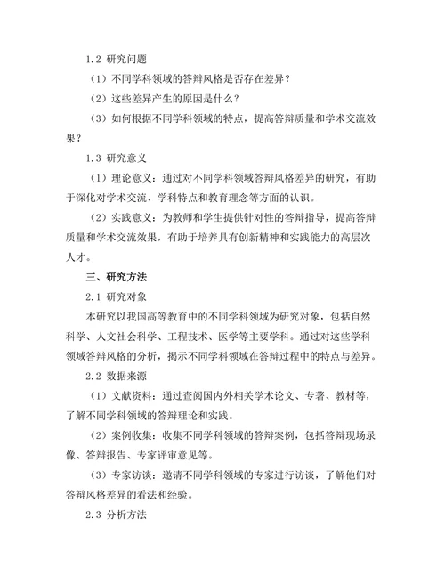 不同学科领域的答辩风格差异研究