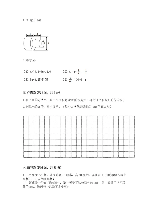 小学6年级下数学试卷精品完整版