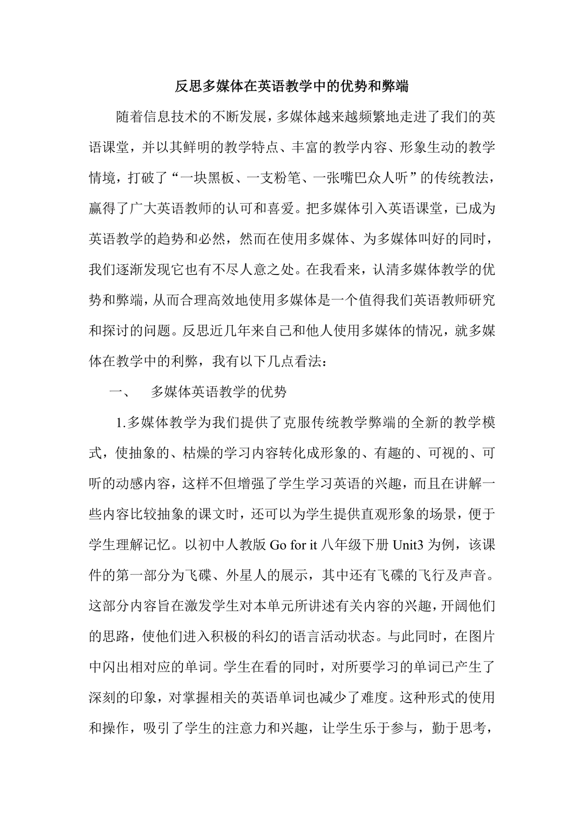 反思多媒体在英语教学中的优势和弊端