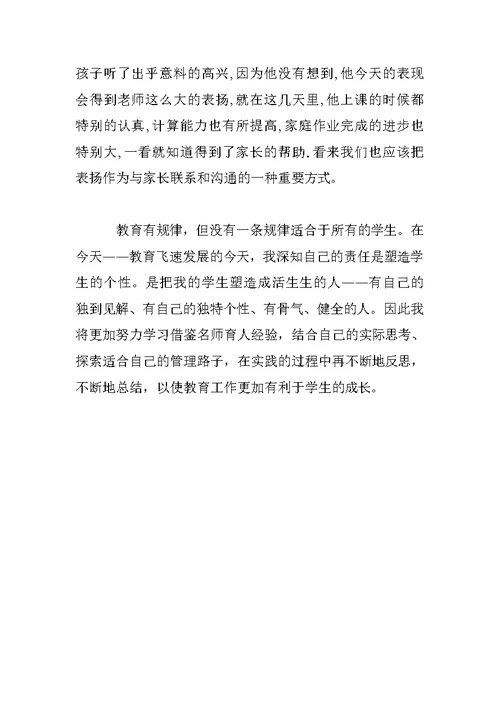 班主任工作经验交流材料（14）