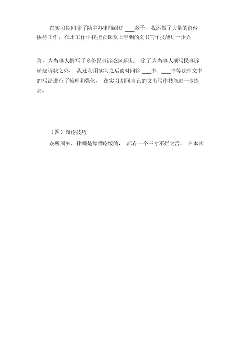 2021年法律专业实习报告范文三与2021年法律专业毕业大学生法院实习报告范文