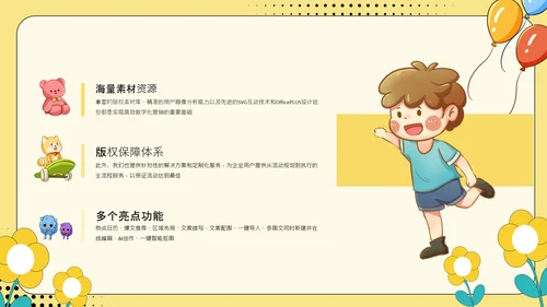 黄色卡通风幼儿园家长会PPT