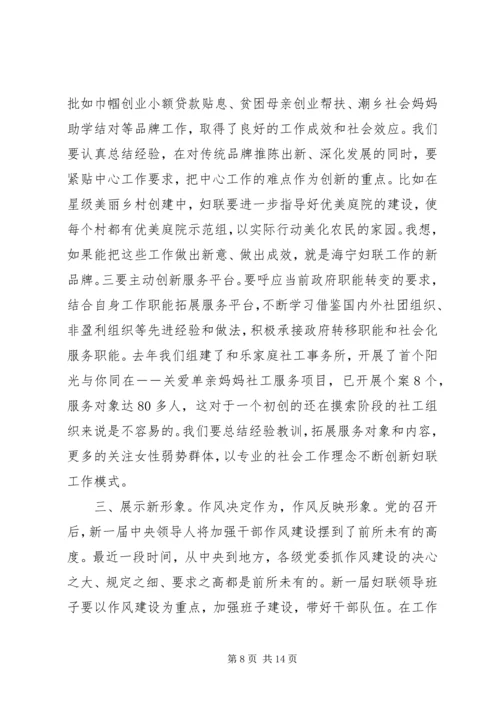 全市妇女代表大会闭幕式词.docx