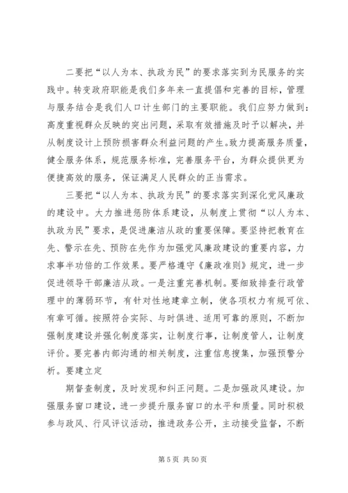 以人为本执政为民党课材料.docx