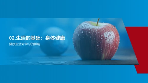 健康生活的智慧