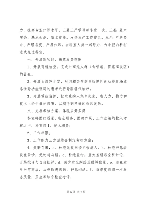 篇一：XX年医院工作计划 (9).docx