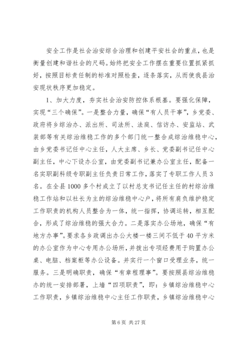 如何做好新时期镇雄的社会治安综合治理工作的思考.docx