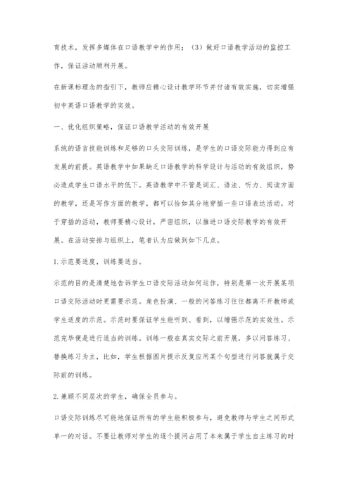 小议新课程理念下英语口语教学活动实施.docx