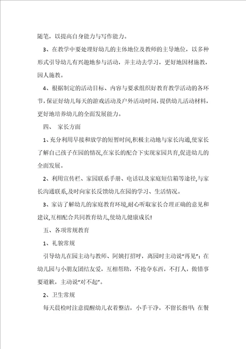 2022新学期幼儿园小班教师工作计划