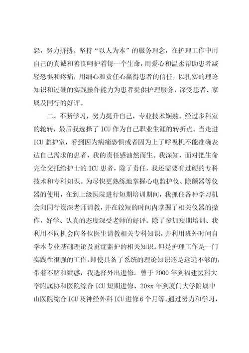 主管护师业务工作总结