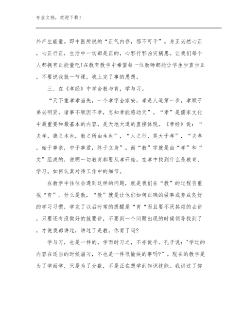 2023教师论坛心得体会优选例文22篇文档合集.docx